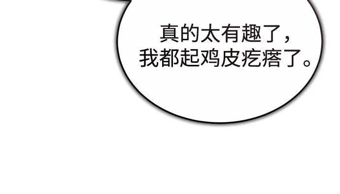 恶之复仇 - [第50话] 清理垃圾 - 第38张图