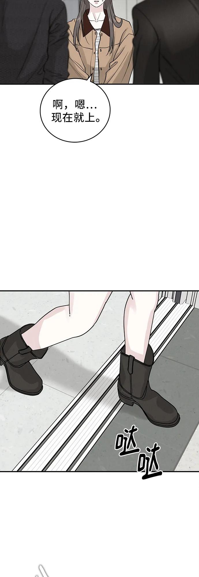 《利己恋爱论》第51话（第1季 最终话） 第56页