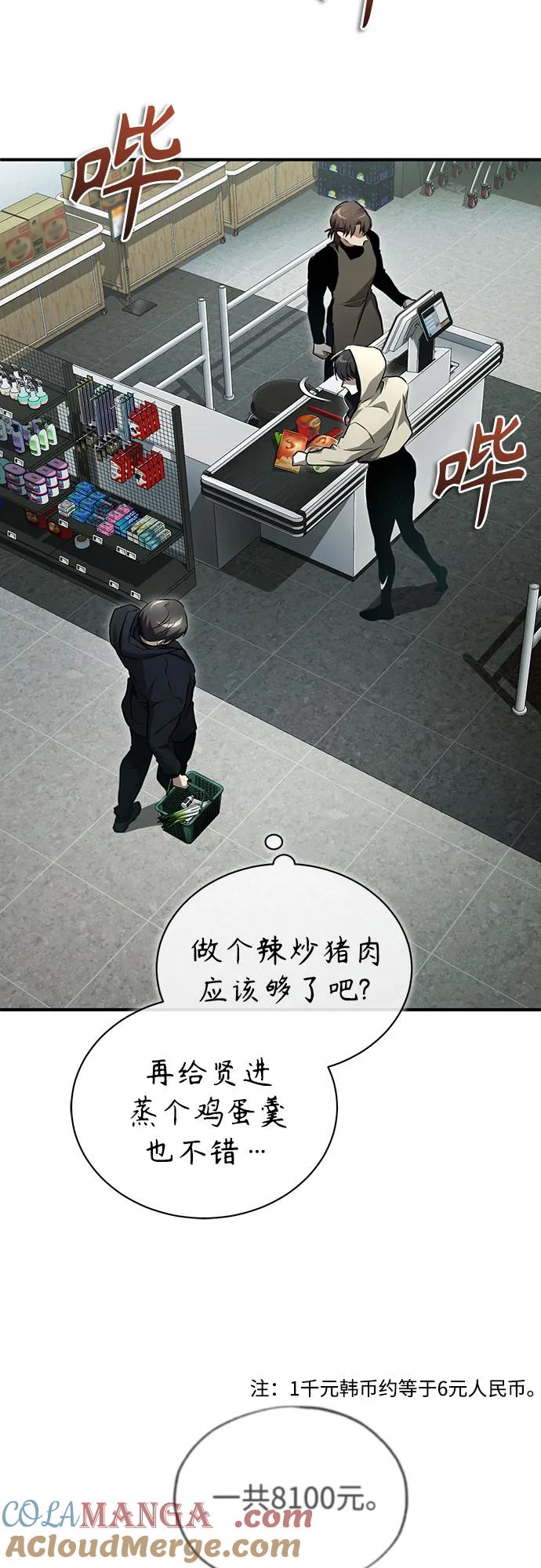 恶之复仇 - [第50话] 清理垃圾 - 第43张图