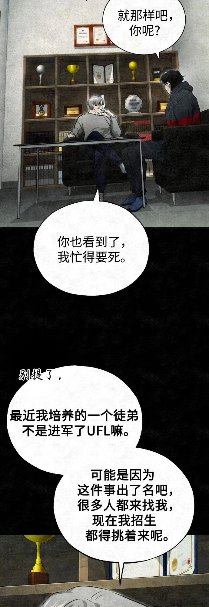 恶之复仇 - [第50话] 清理垃圾 - 第72张图