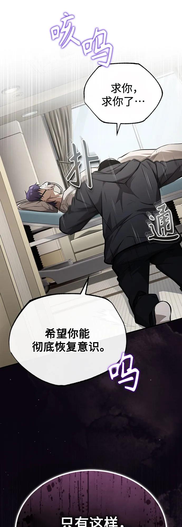 恶之复仇 - [第50话] 清理垃圾 - 第35张图