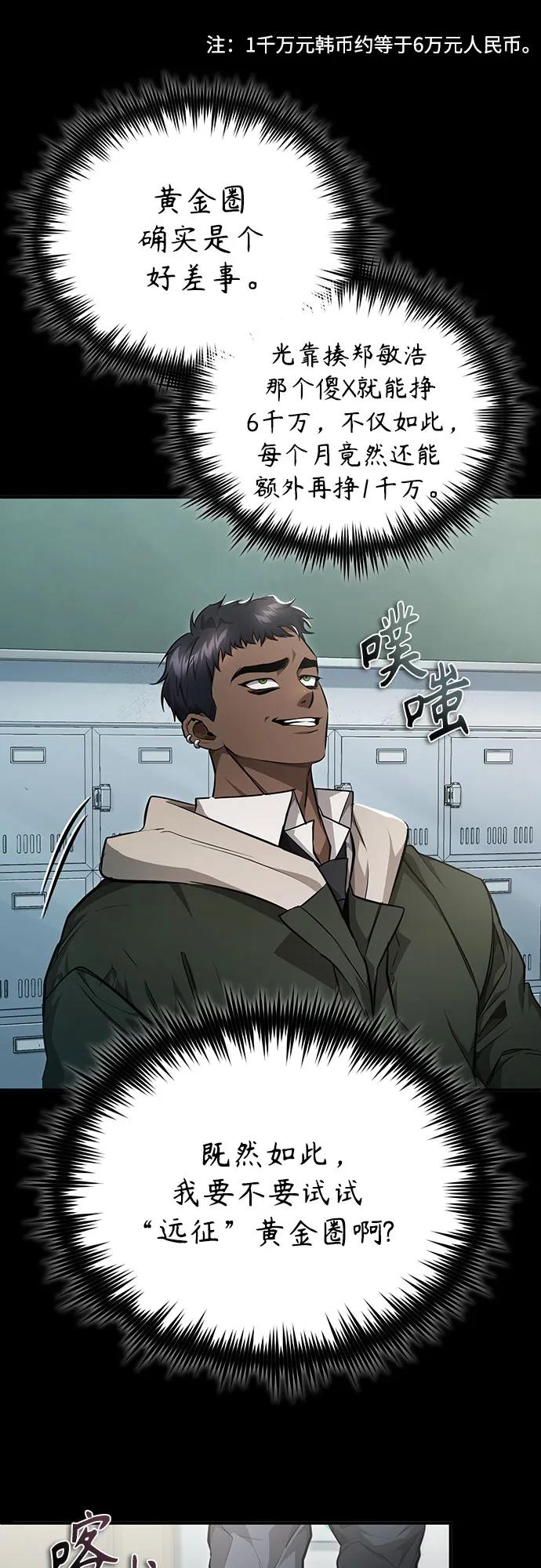 恶之复仇 - [第50话] 清理垃圾 - 第3张图