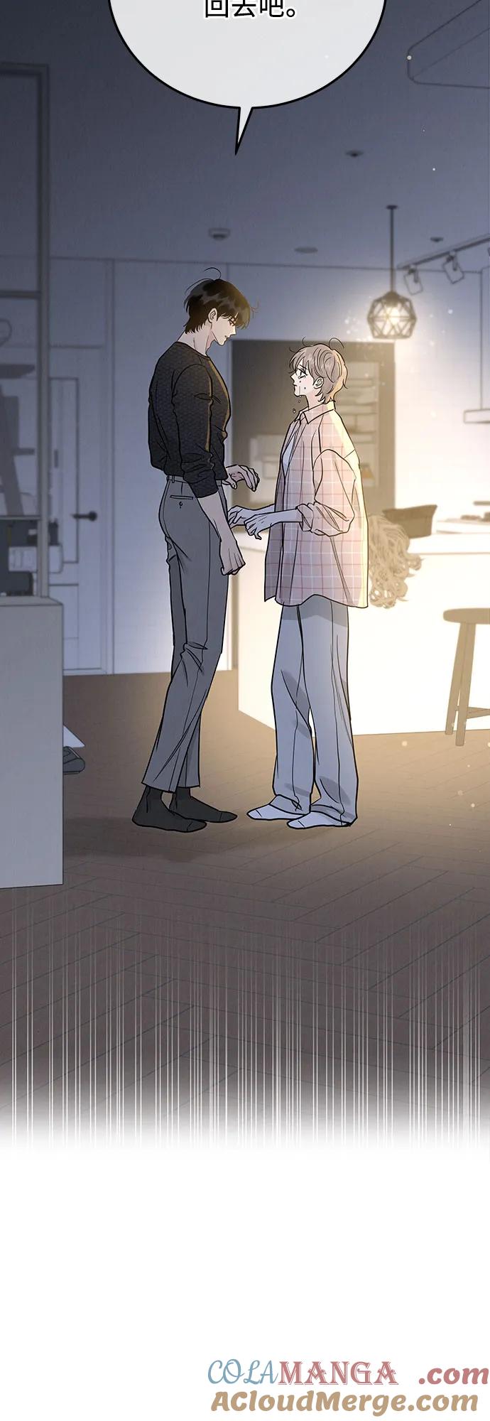《利己恋爱论》第51话（第1季 最终话） 第46页