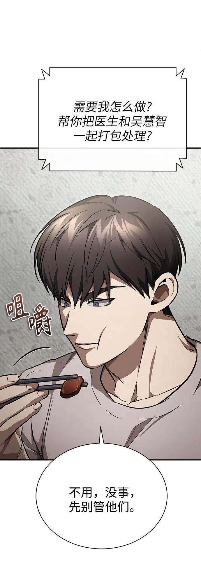 恶之复仇 - [第50话] 清理垃圾 - 第48张图