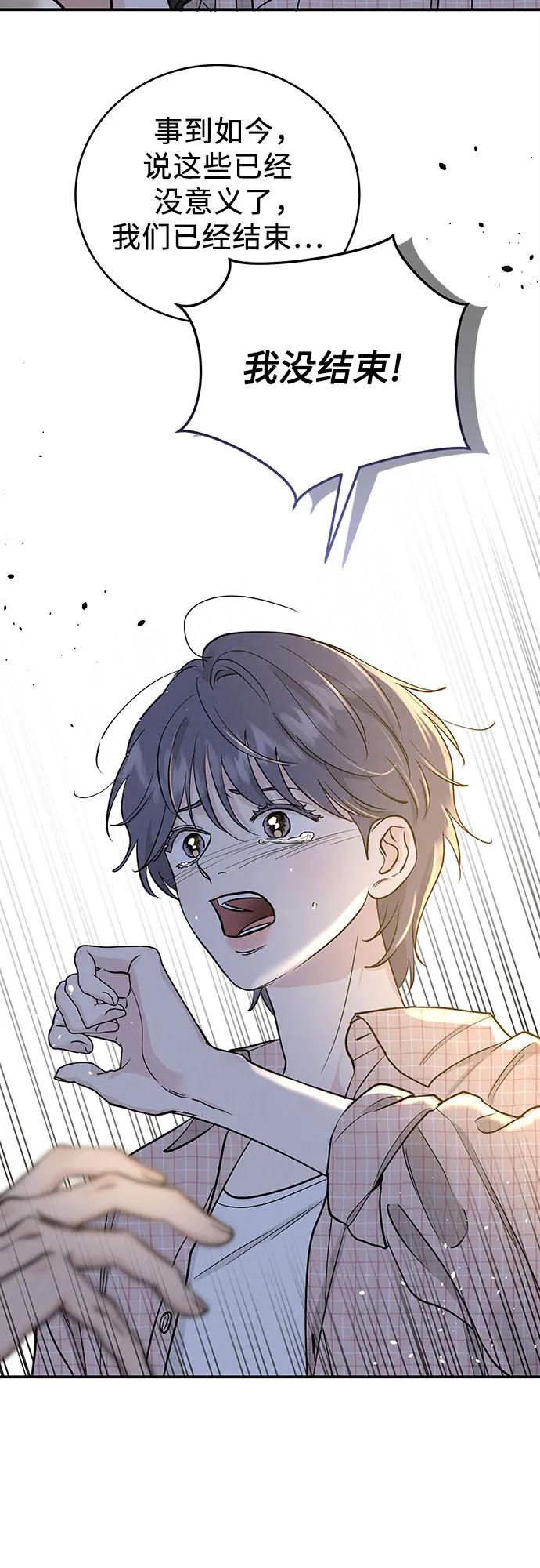 《利己恋爱论》第51话（第1季 最终话） 第32页
