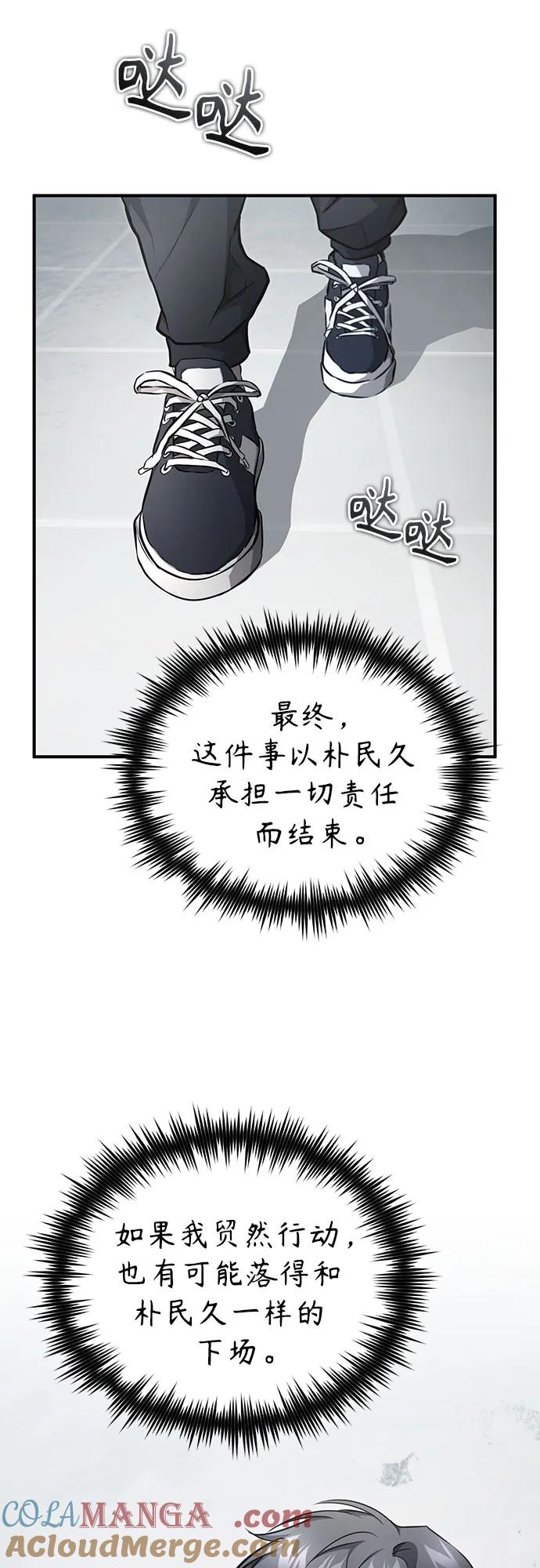 恶之复仇 - [第50话] 清理垃圾 - 第25张图