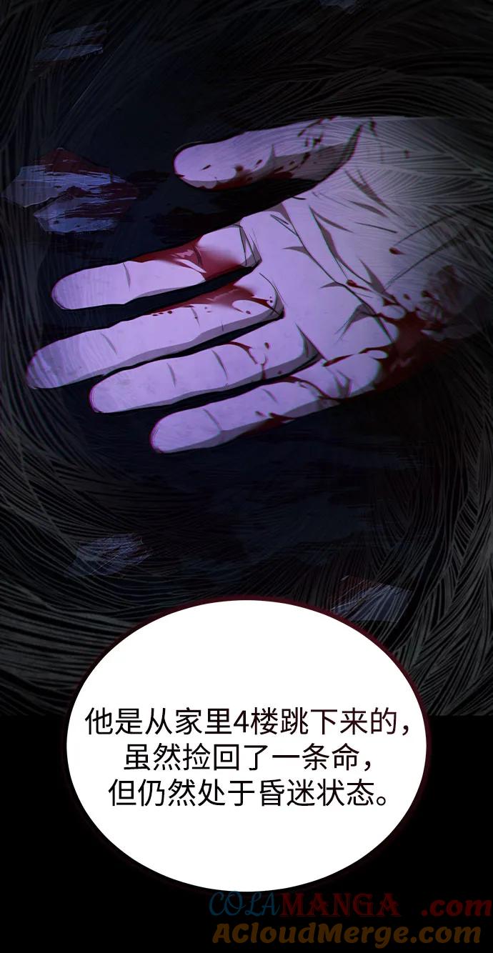 恶之复仇 - [第50话] 清理垃圾 - 第7张图