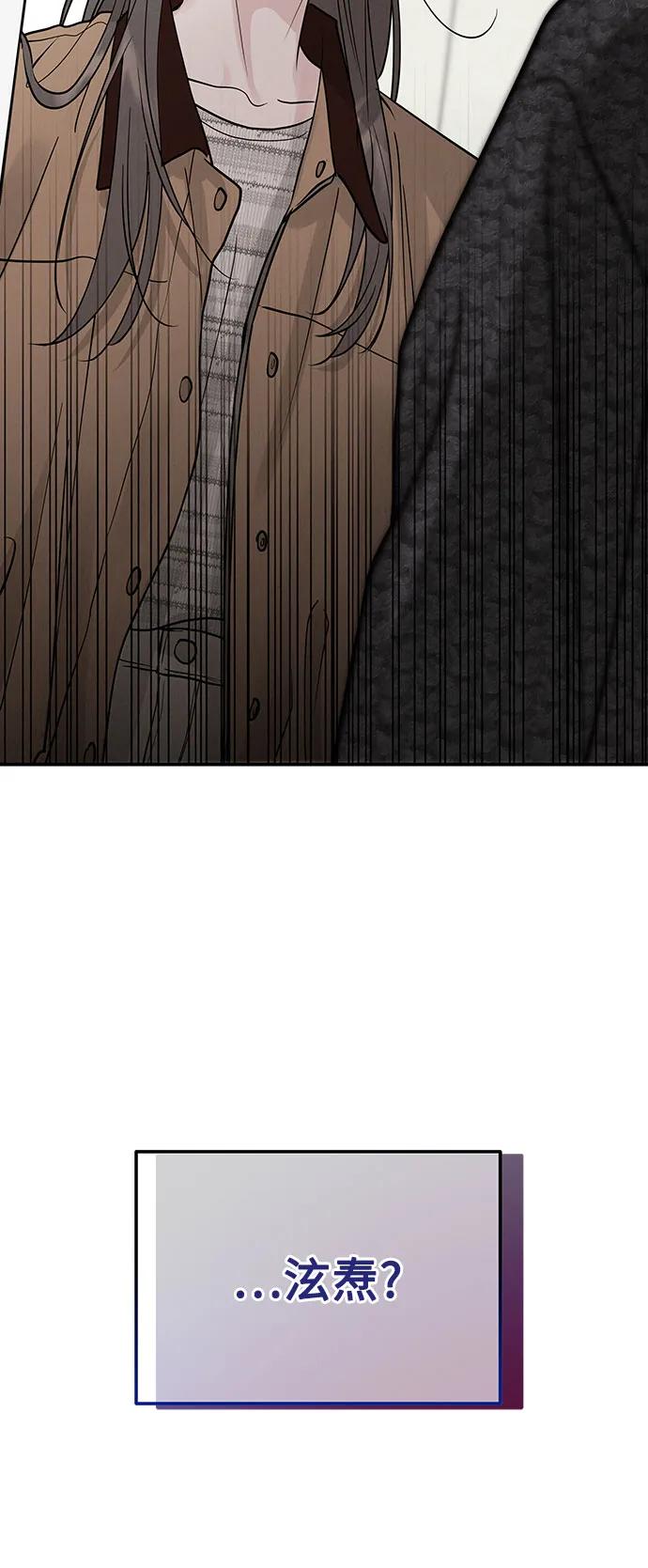 《利己恋爱论》第51话（第1季 最终话） 第53页