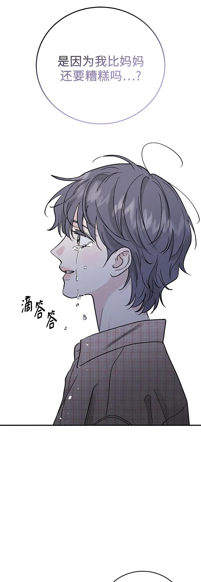 《利己恋爱论》第51话（第1季 最终话） 第42页
