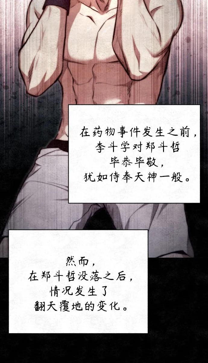 恶之复仇 - [第50话] 清理垃圾 - 第74张图