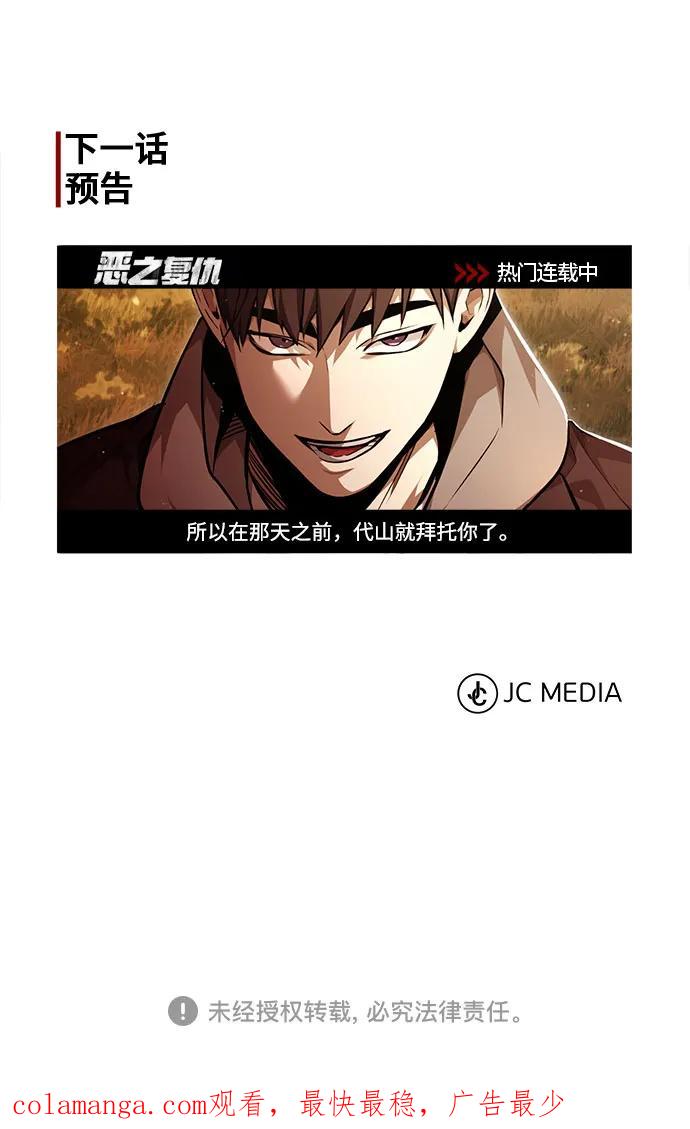 恶之复仇 - [第51话] 证明 - 第77张图