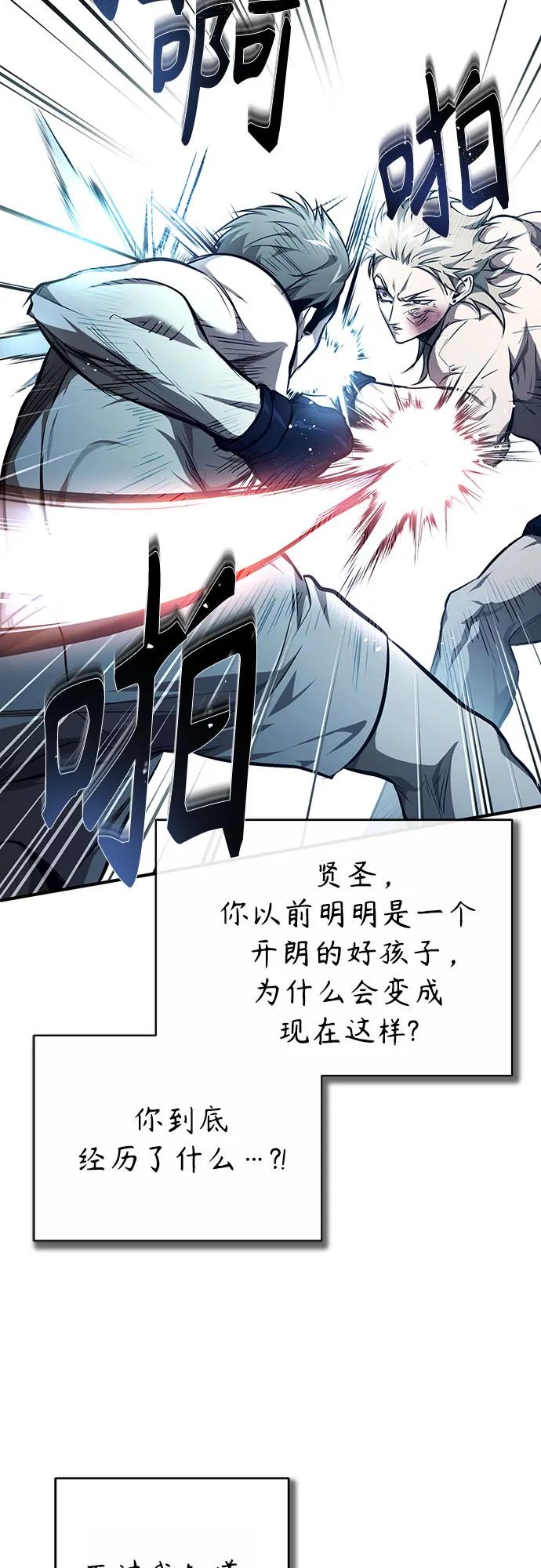 恶之复仇 - [第51话] 证明 - 第63张图