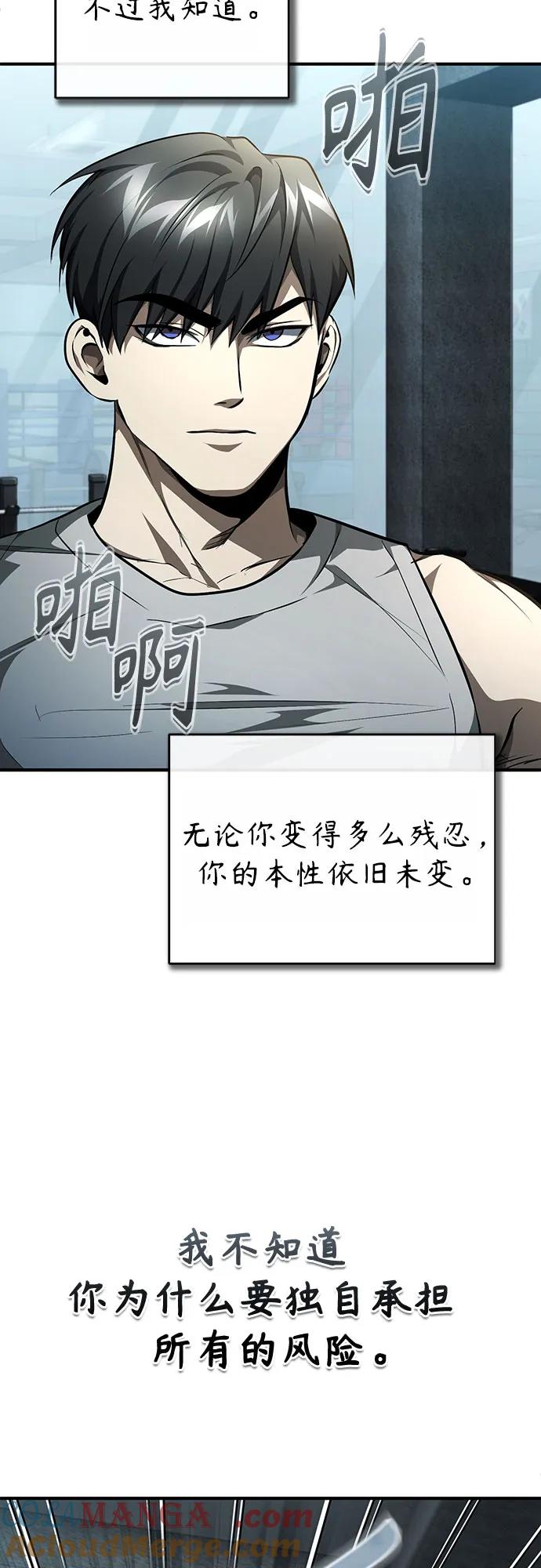 恶之复仇 - [第51话] 证明 - 第64张图