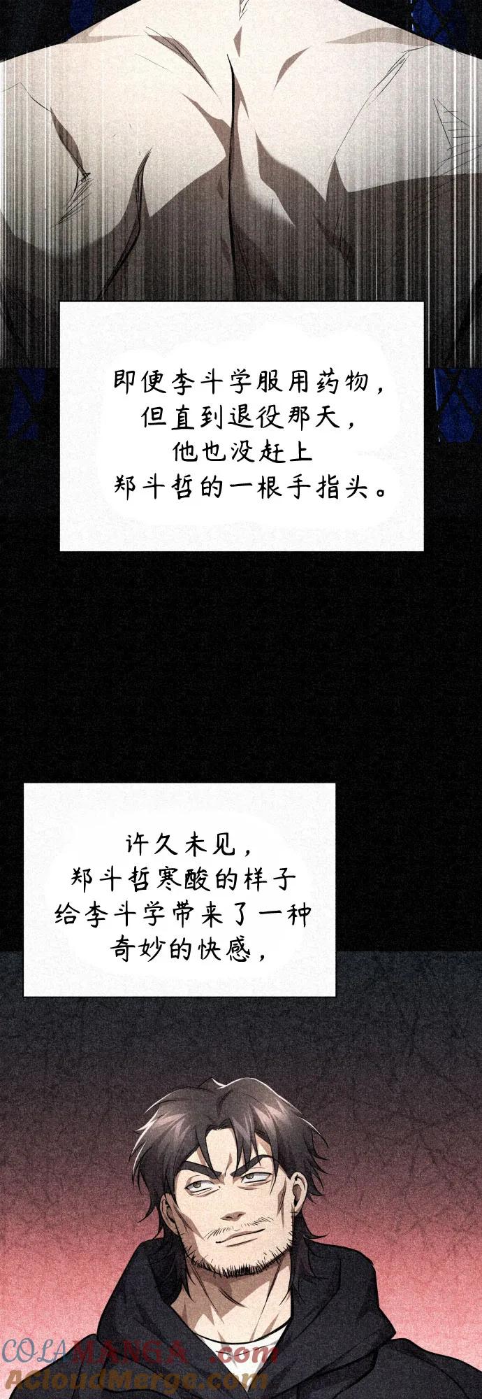 恶之复仇 - [第51话] 证明 - 第7张图