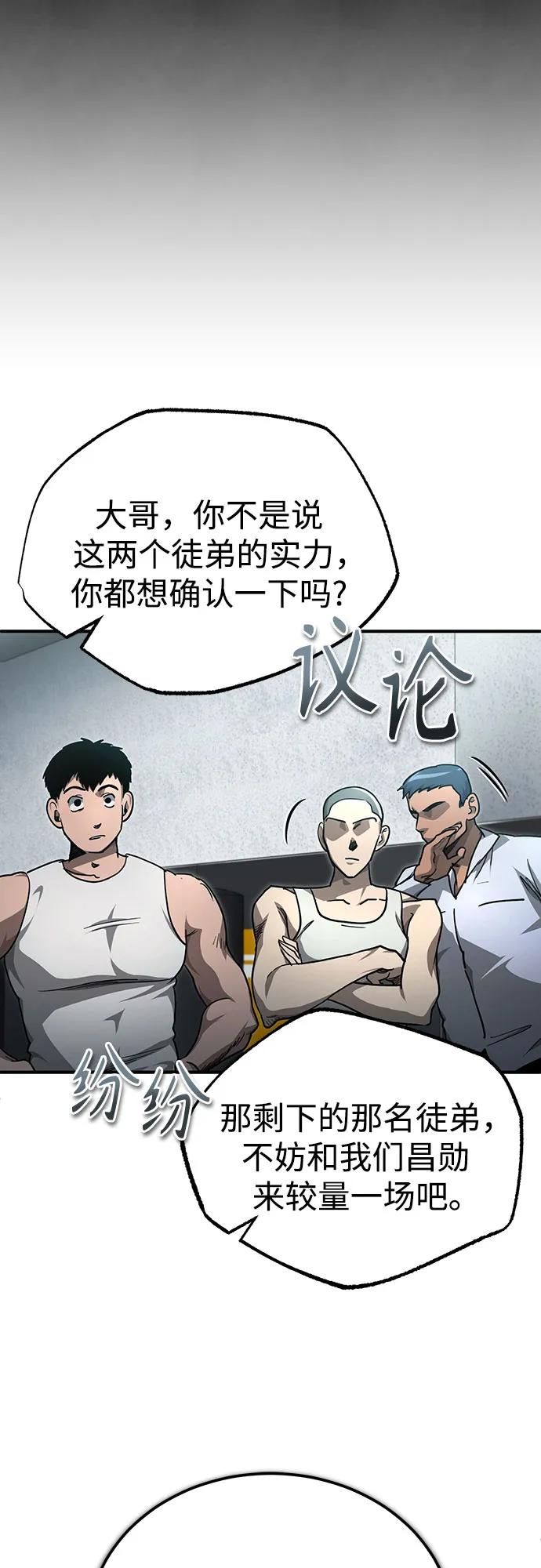 恶之复仇 - [第52话] 结束，开端 - 第9张图