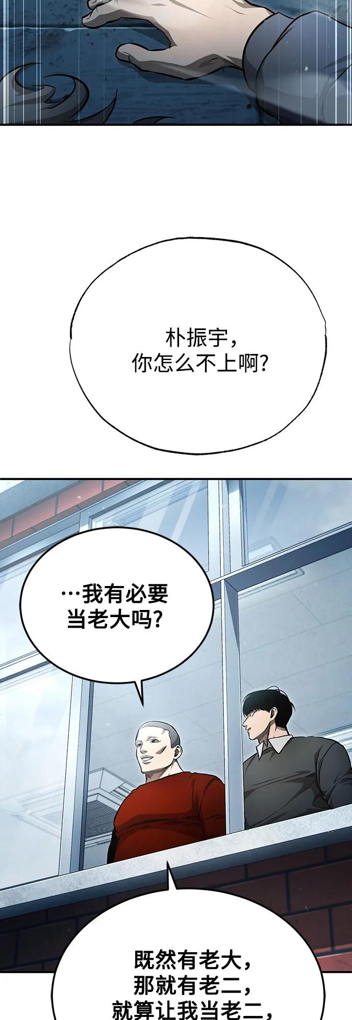 恶之复仇 - [第52话] 结束，开端 - 第77张图