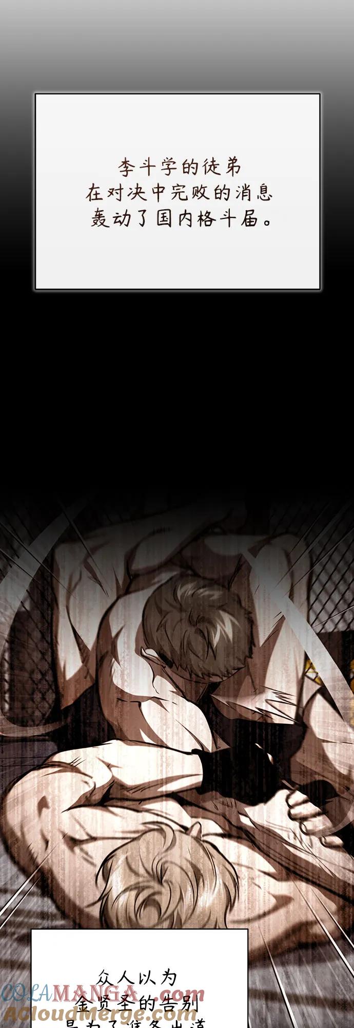 恶之复仇 - [第52话] 结束，开端 - 第43张图