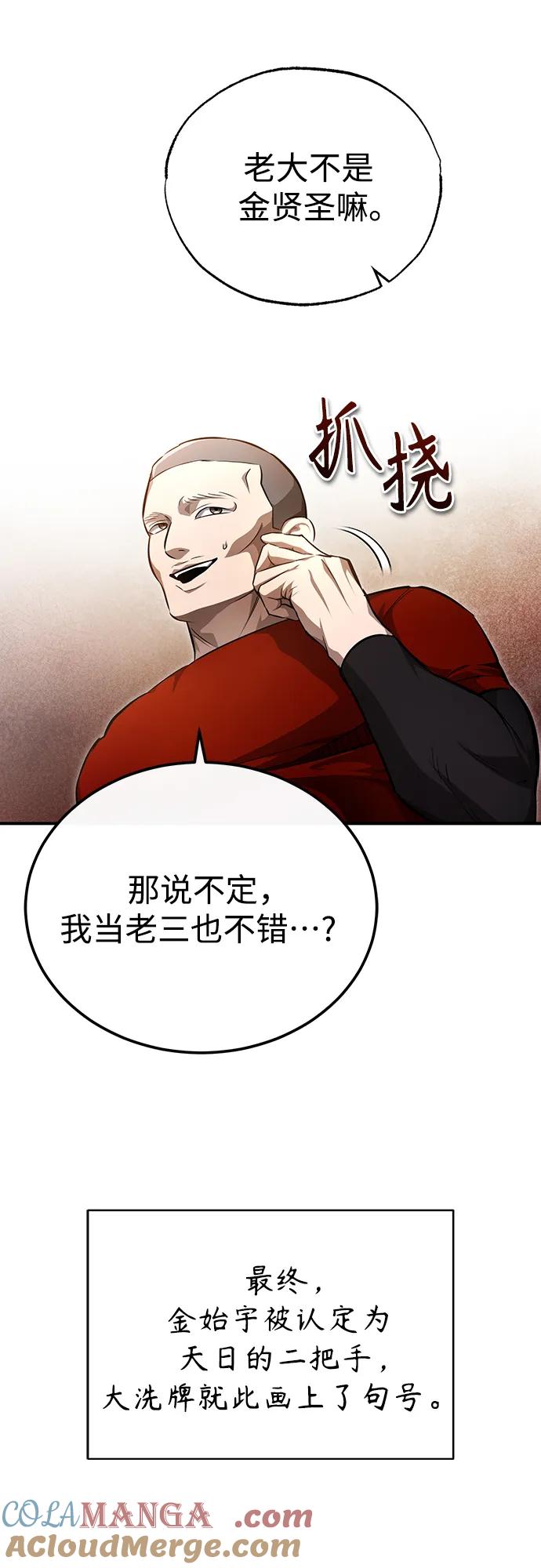 恶之复仇 - [第52话] 结束，开端 - 第79张图