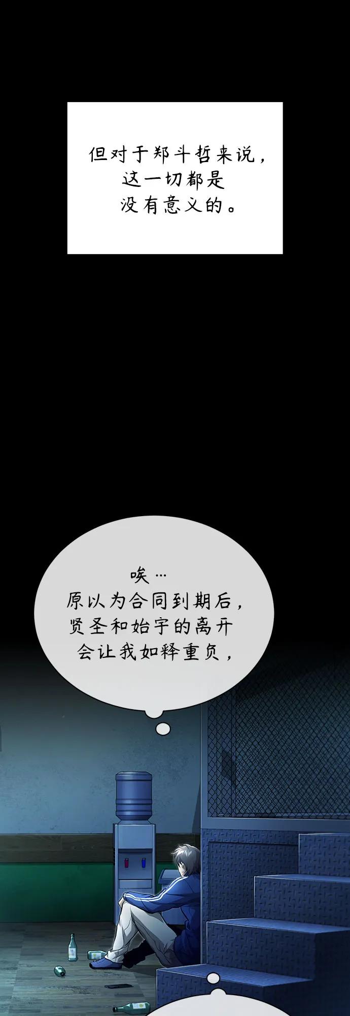 恶之复仇 - [第52话] 结束，开端 - 第47张图