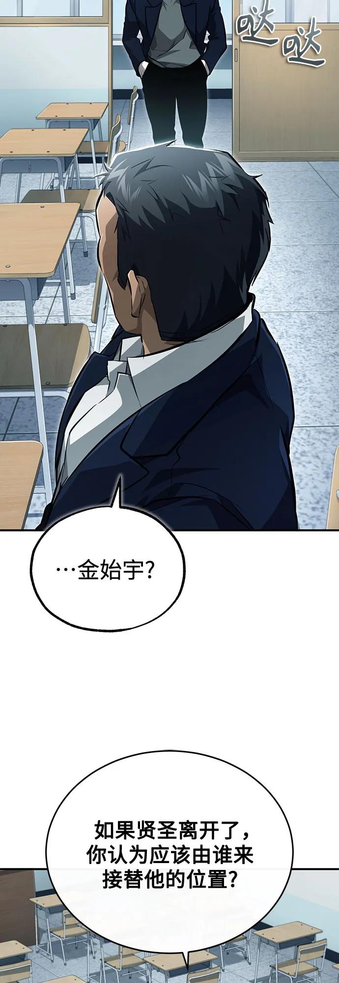 恶之复仇 - [第52话] 结束，开端 - 第63张图