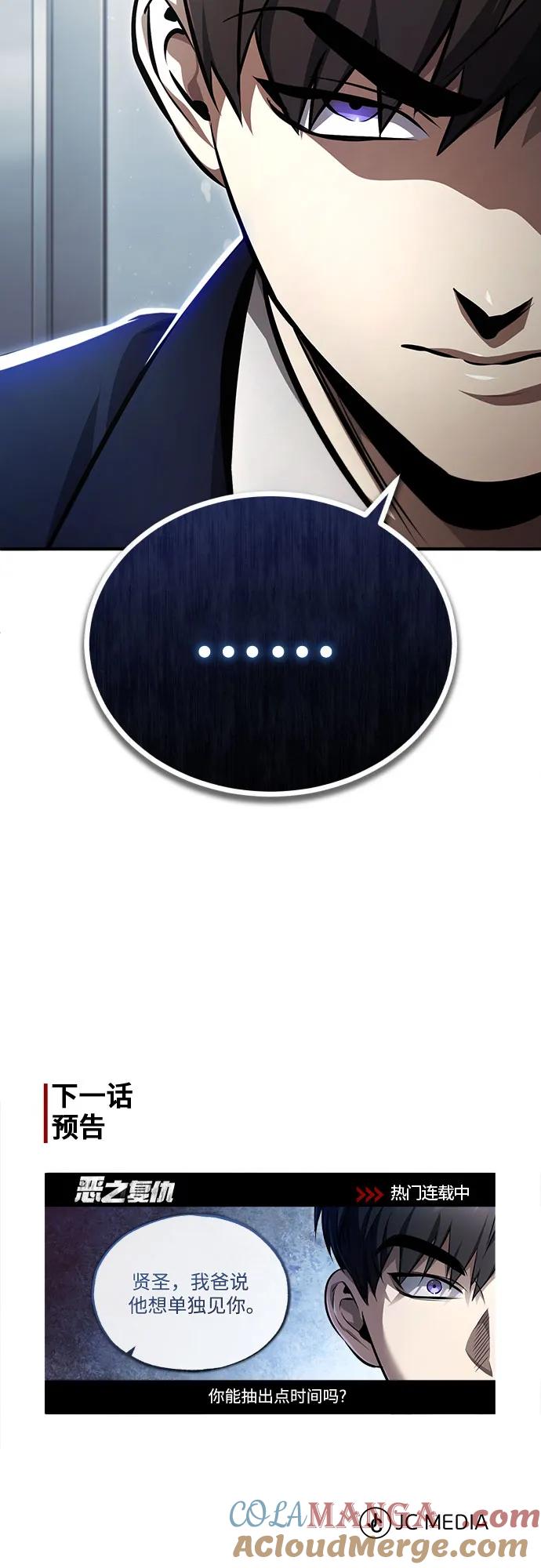恶之复仇 - [第52话] 结束，开端 - 第85张图