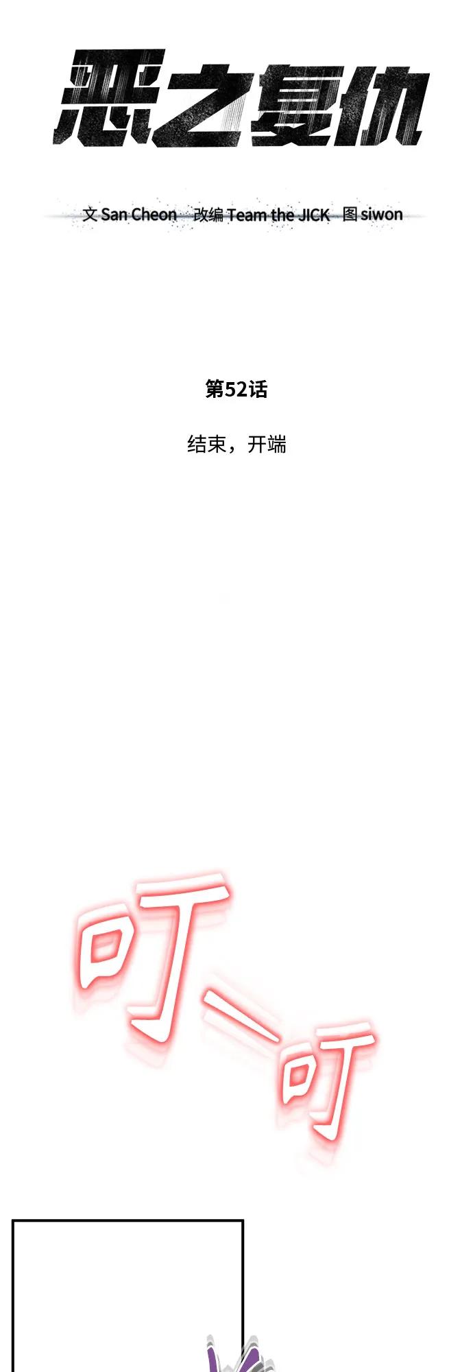 恶之复仇 - [第52话] 结束，开端 - 第15张图