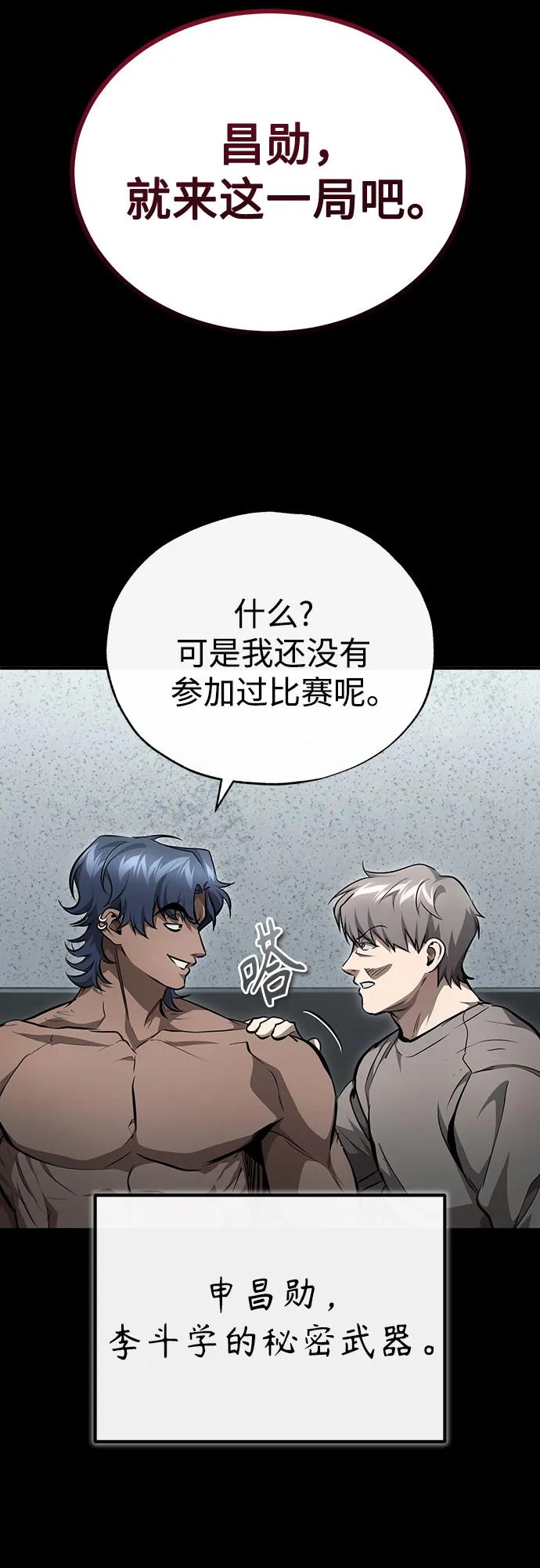 恶之复仇 - [第52话] 结束，开端 - 第5张图