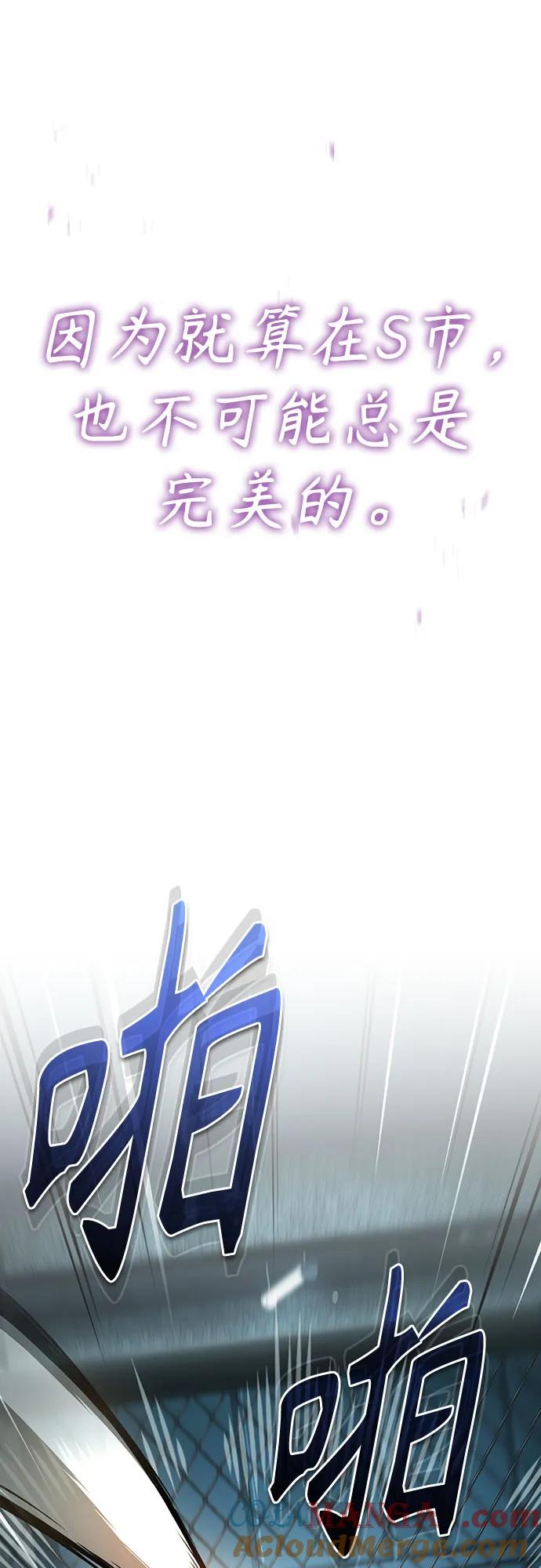 恶之复仇 - [第52话] 结束，开端 - 第28张图