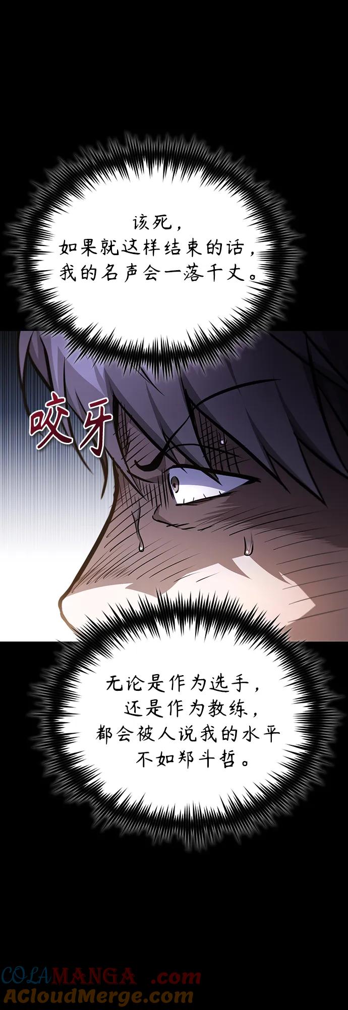 恶之复仇 - [第52话] 结束，开端 - 第4张图