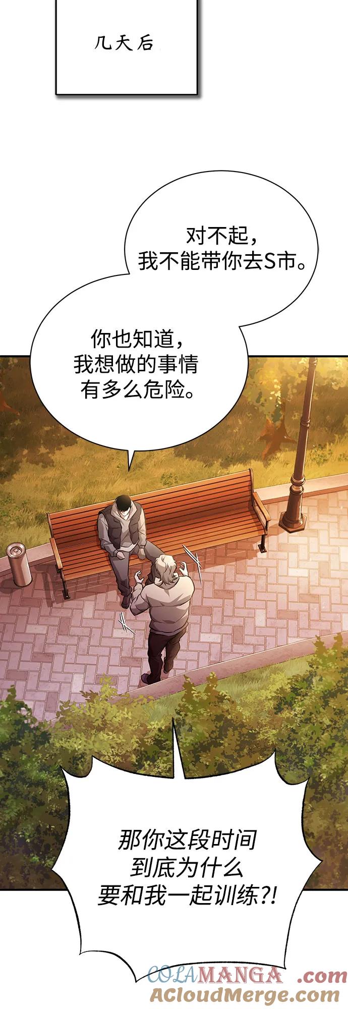 恶之复仇 - [第52话] 结束，开端 - 第58张图