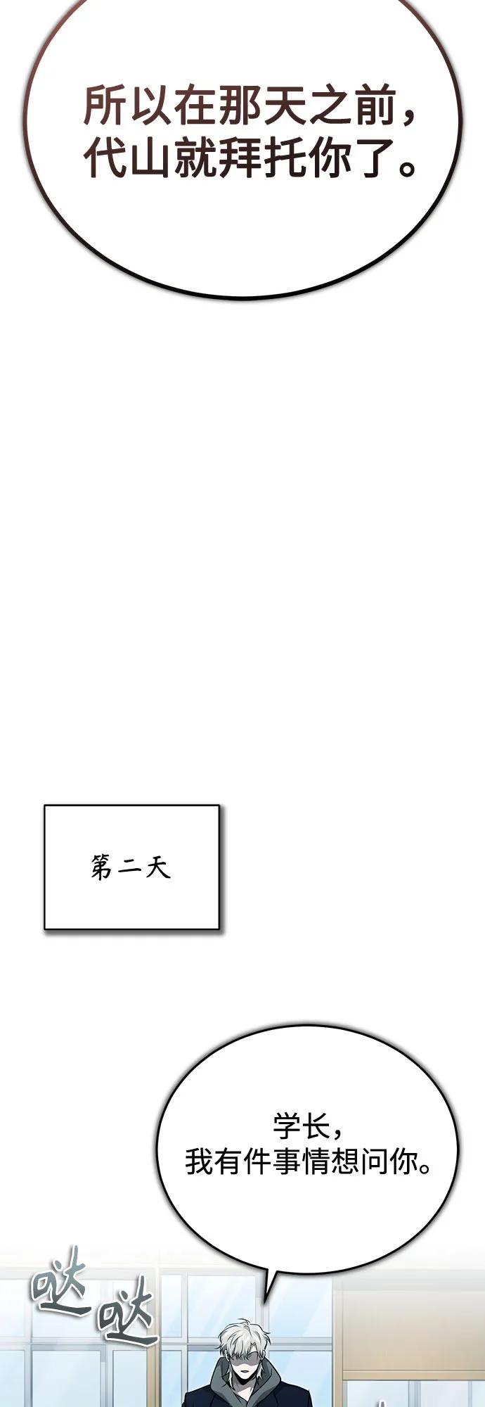 恶之复仇 - [第52话] 结束，开端 - 第62张图