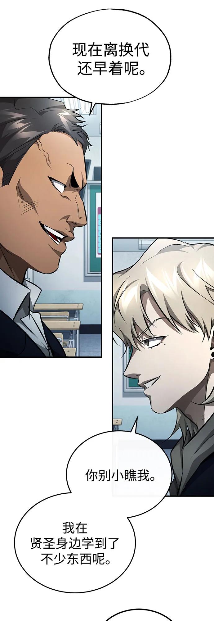 恶之复仇 - [第52话] 结束，开端 - 第69张图