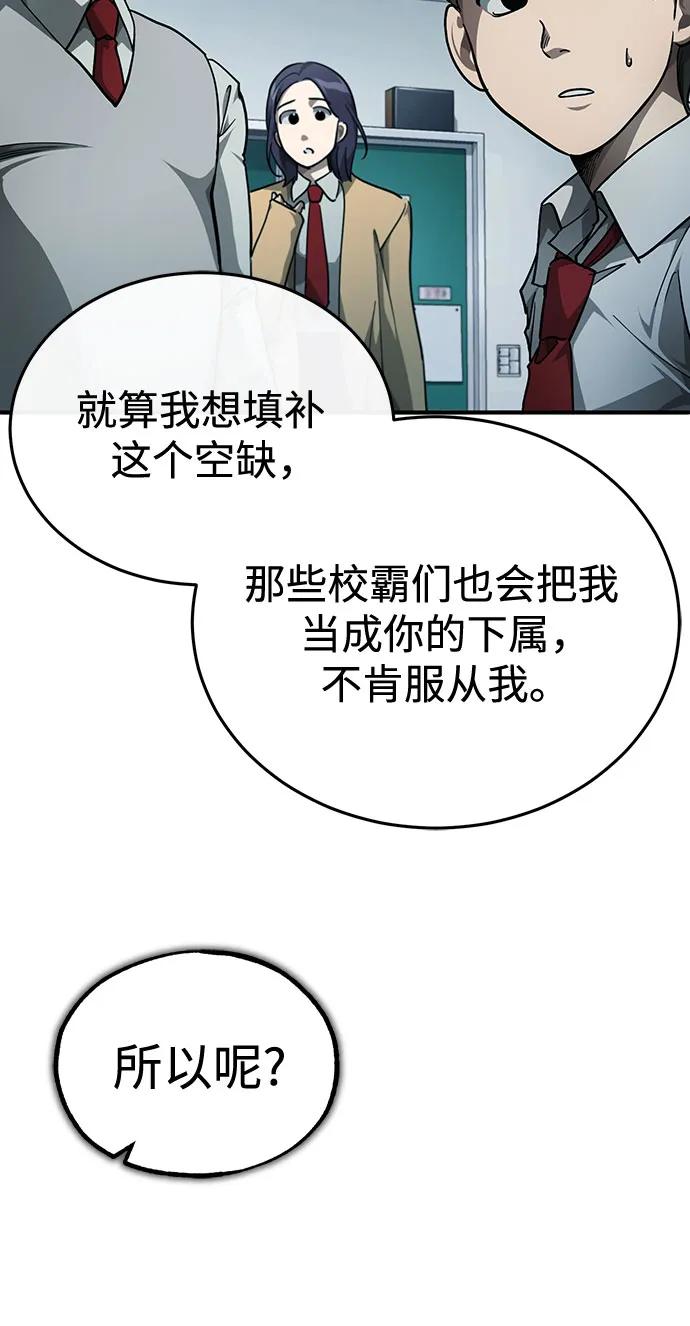 恶之复仇 - [第52话] 结束，开端 - 第66张图