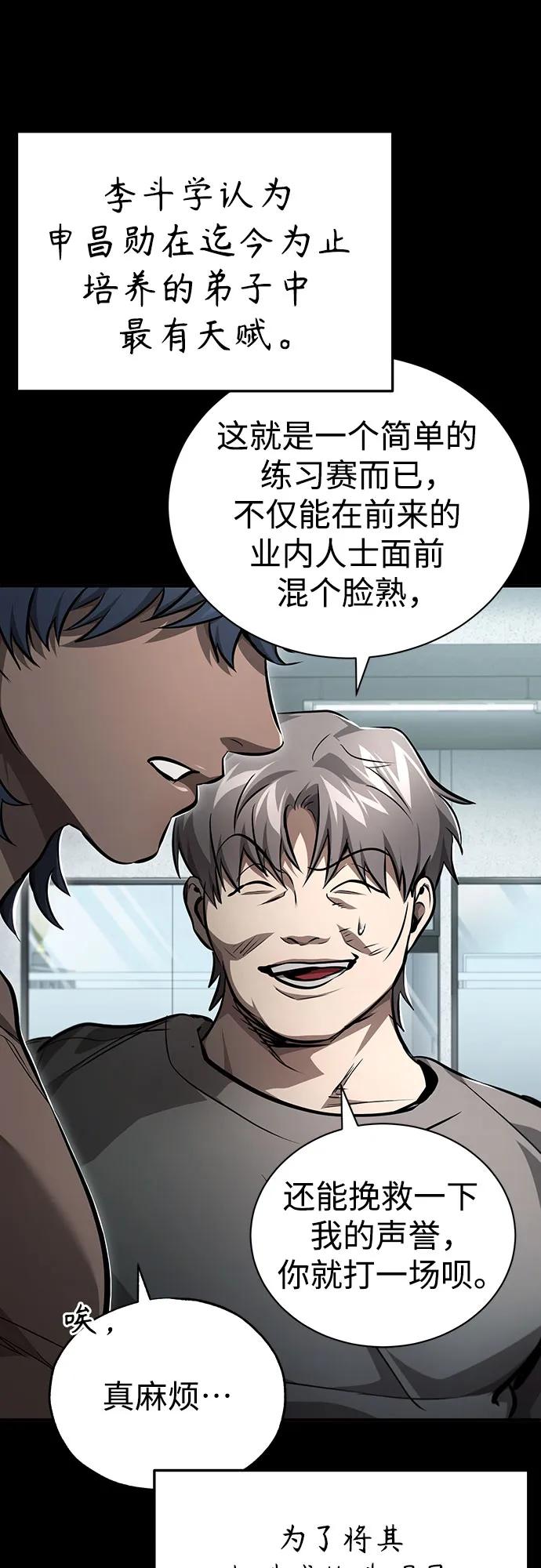 恶之复仇 - [第52话] 结束，开端 - 第6张图