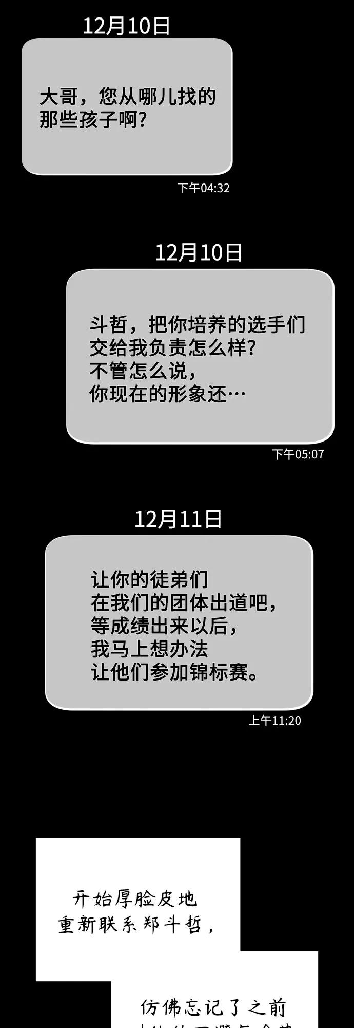 恶之复仇 - [第52话] 结束，开端 - 第45张图