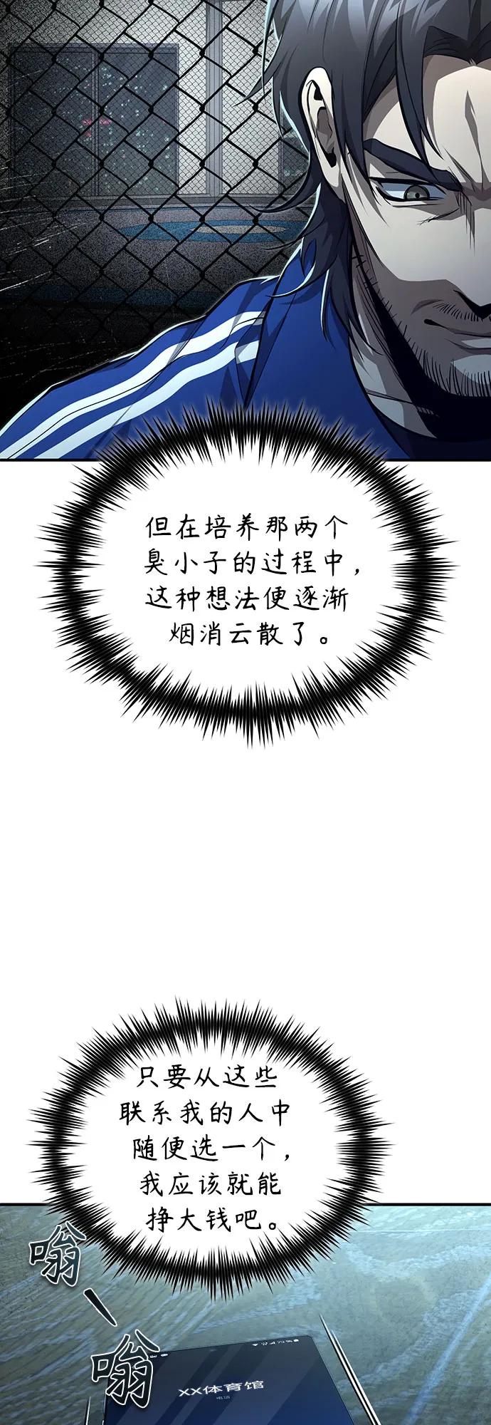 恶之复仇 - [第52话] 结束，开端 - 第50张图