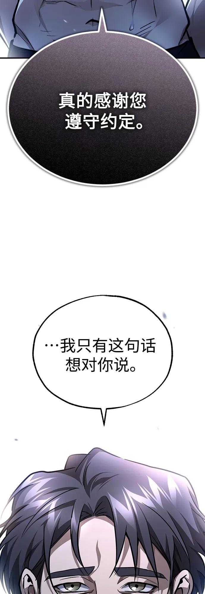 恶之复仇 - [第52话] 结束，开端 - 第41张图