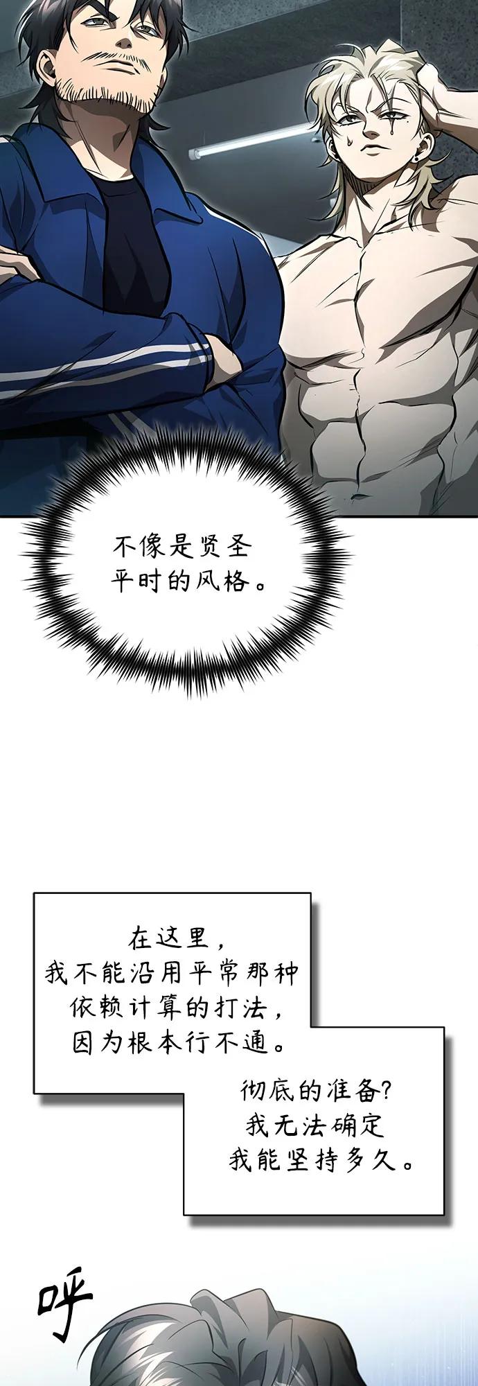 恶之复仇 - [第52话] 结束，开端 - 第24张图