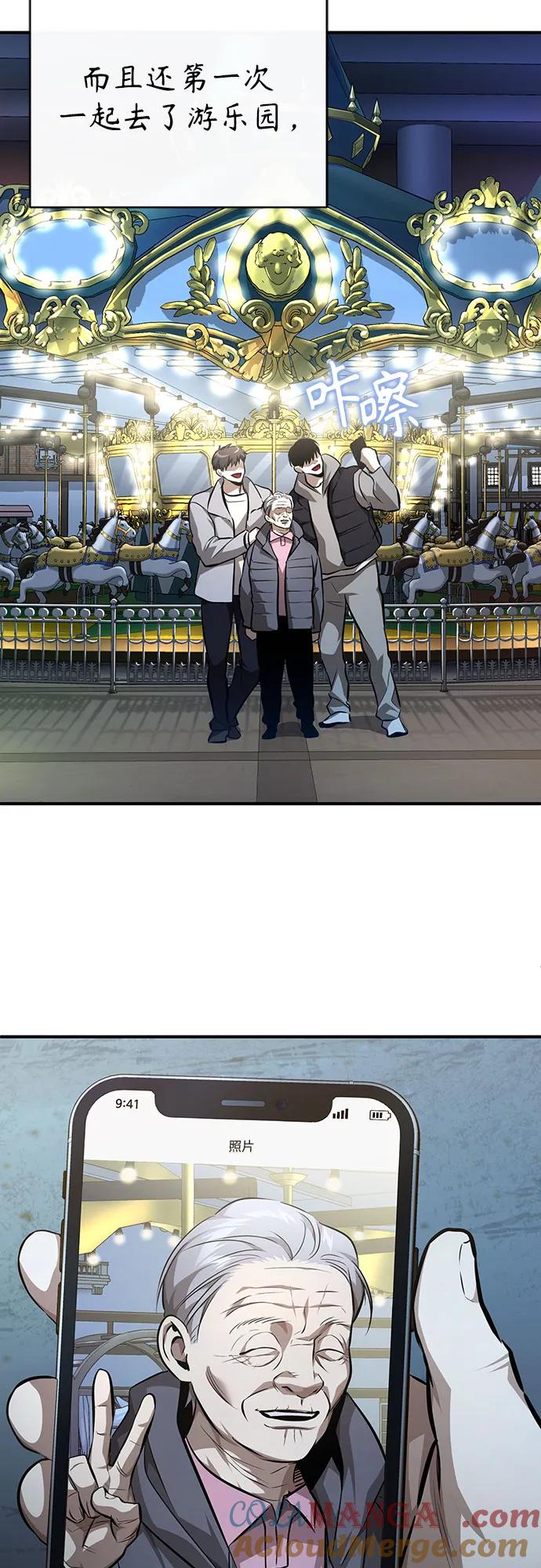 恶之复仇 - [第53话] 难忘的那天 - 第73张图