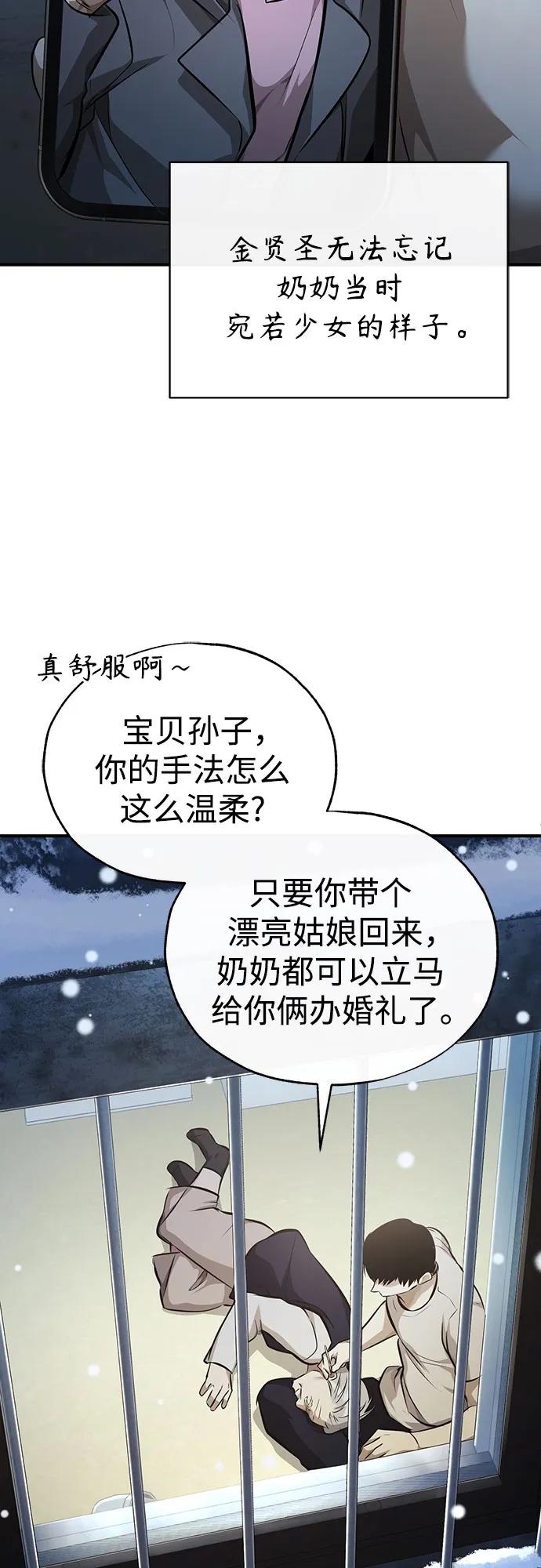 恶之复仇 - [第53话] 难忘的那天 - 第74张图