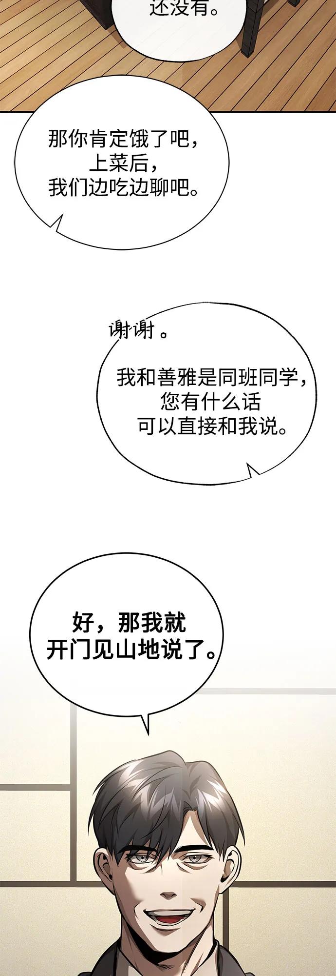 恶之复仇 - [第53话] 难忘的那天 - 第44张图