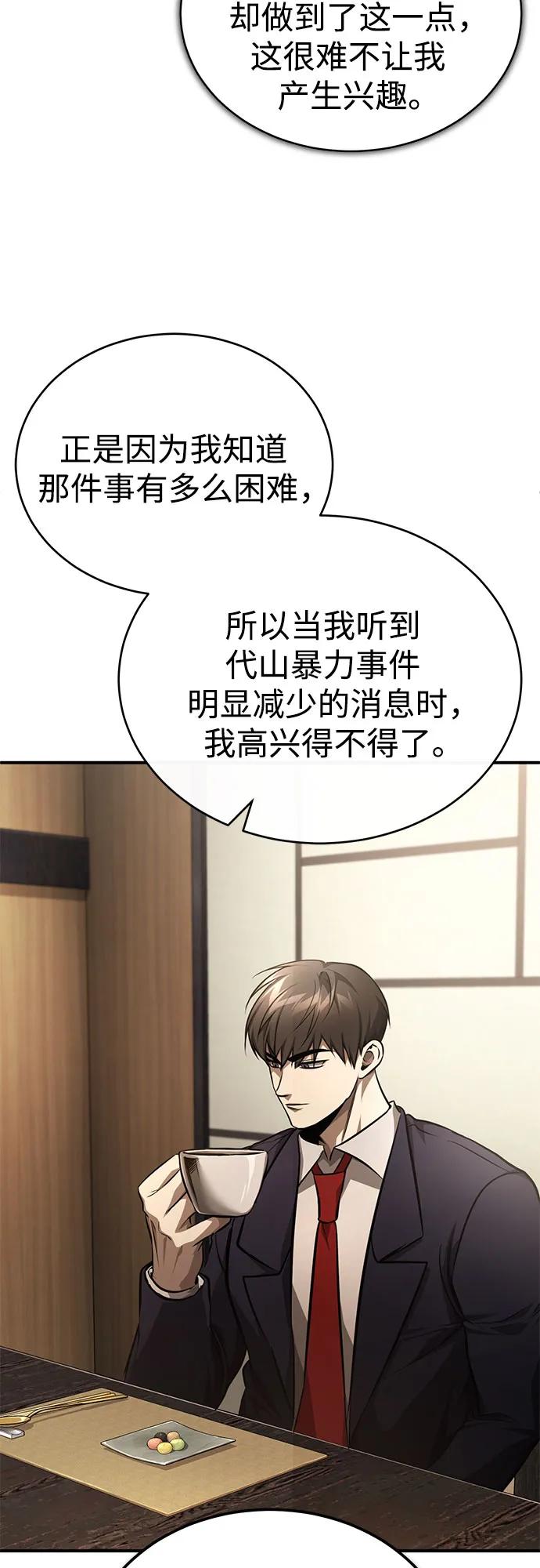 恶之复仇 - [第53话] 难忘的那天 - 第47张图