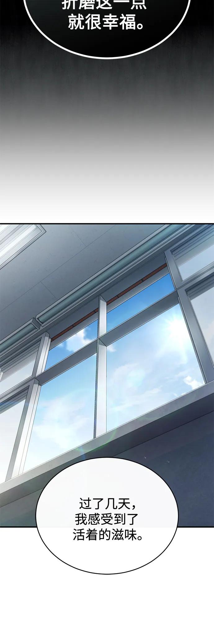 恶之复仇 - [第53话] 难忘的那天 - 第5张图