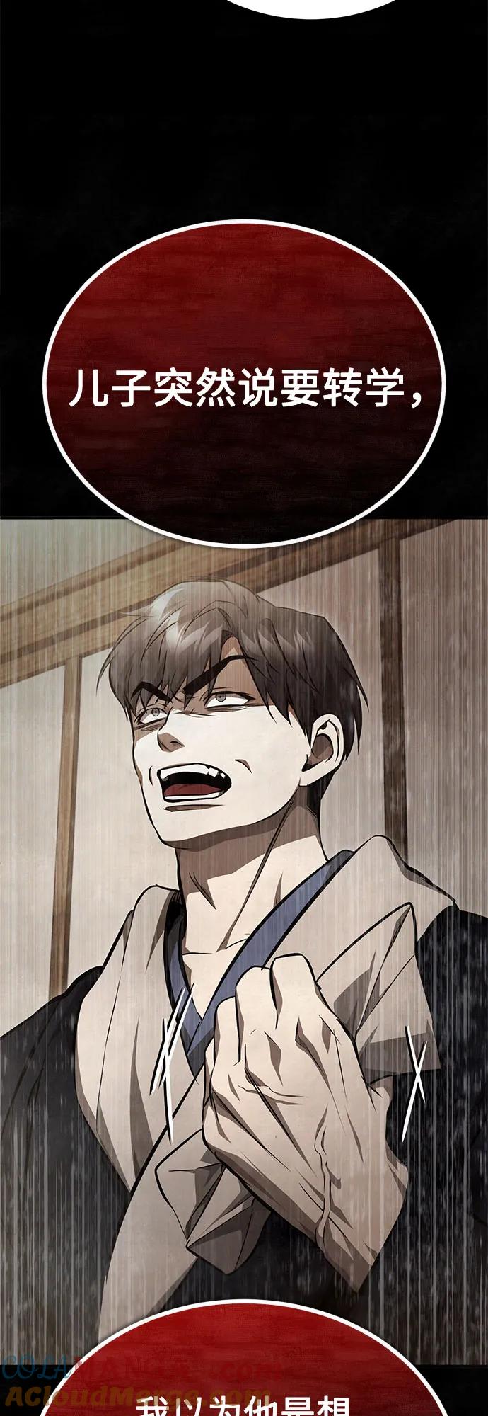 恶之复仇 - [第53话] 难忘的那天 - 第52张图