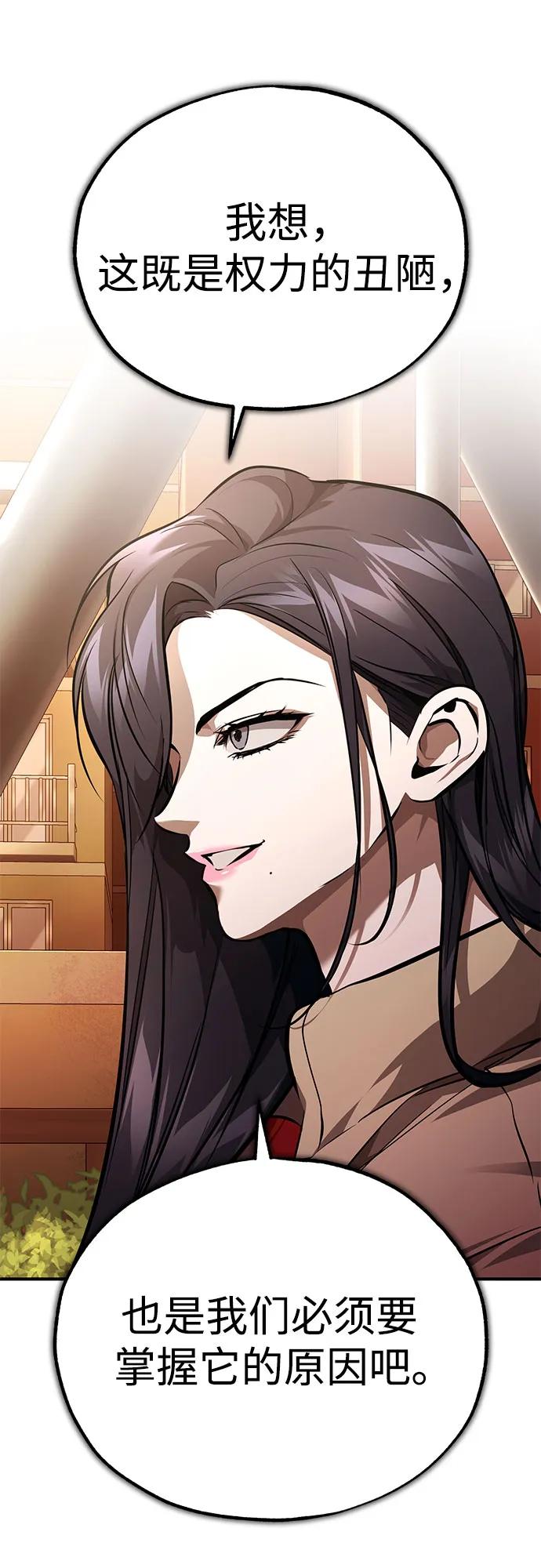 恶之复仇 - [第53话] 难忘的那天 - 第66张图