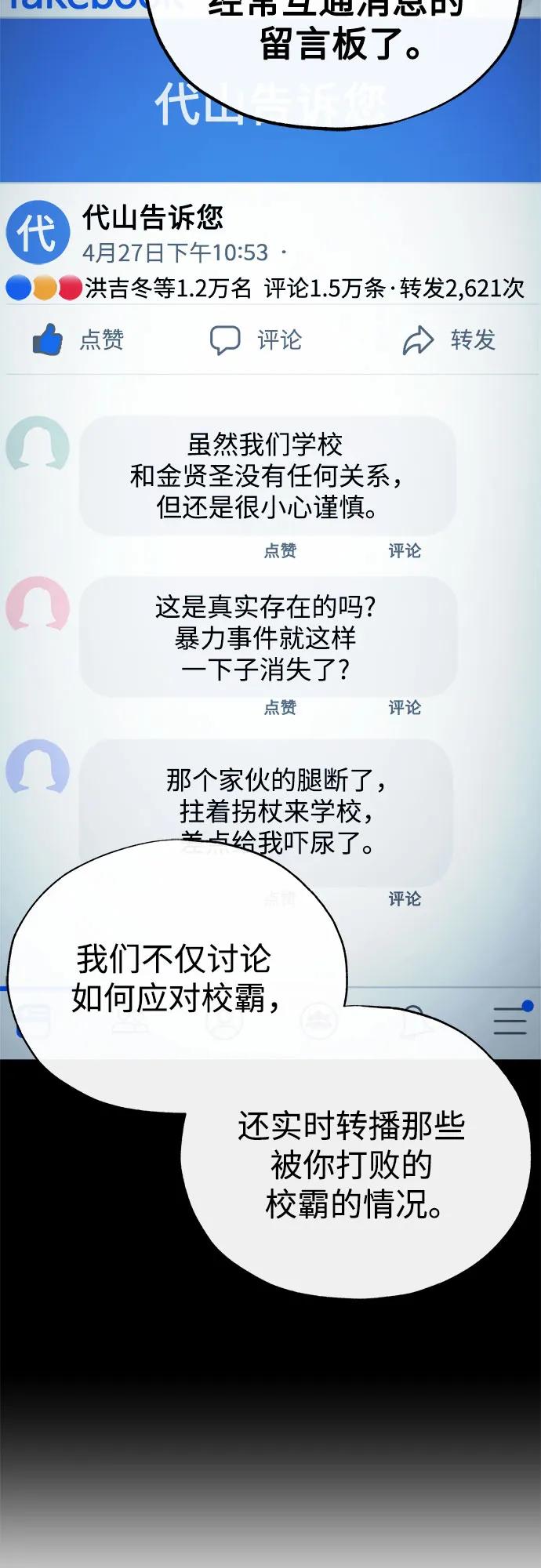 恶之复仇 - [第53话] 难忘的那天 - 第23张图