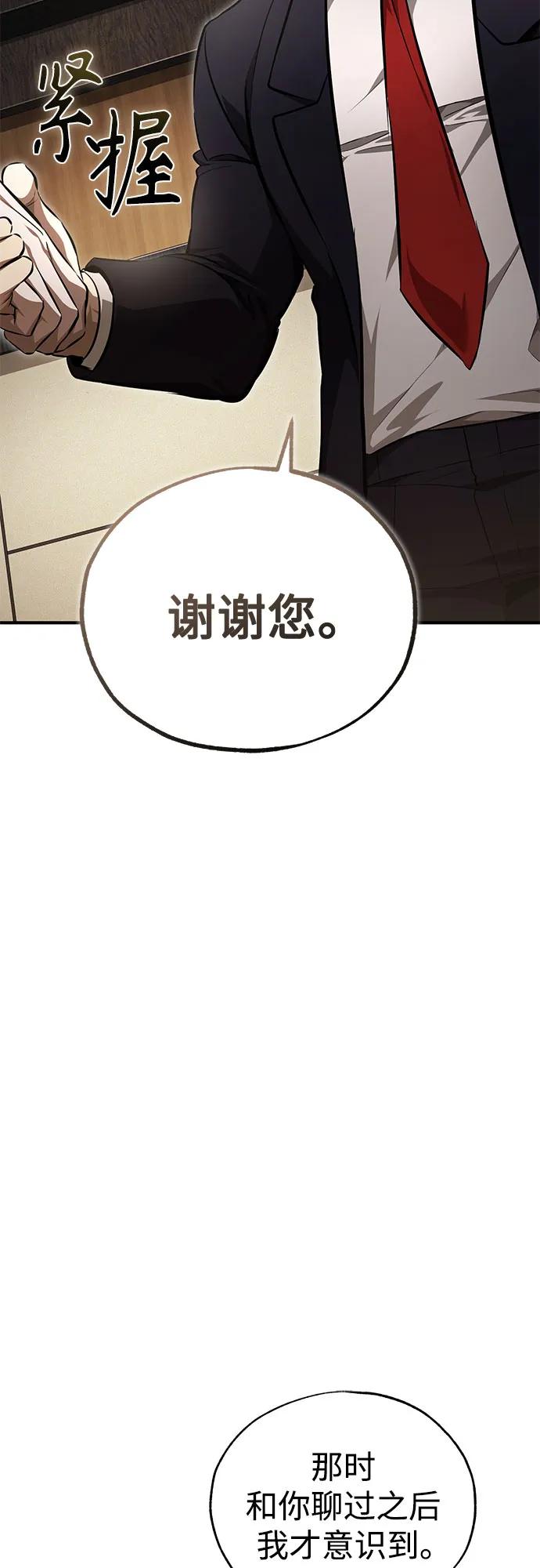 恶之复仇 - [第53话] 难忘的那天 - 第62张图