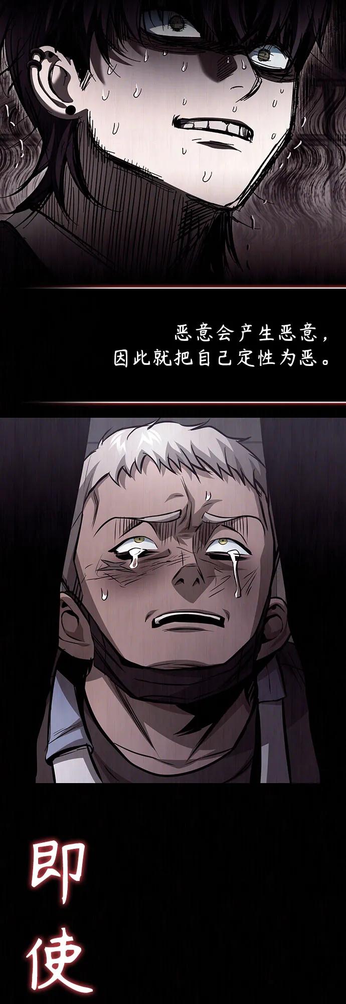 恶之复仇 - [第53话] 难忘的那天 - 第29张图