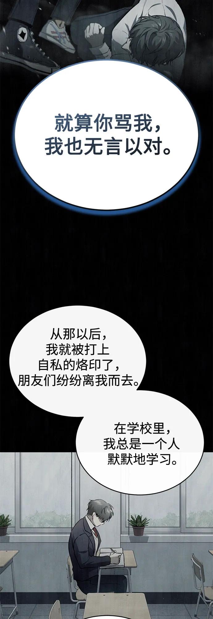 恶之复仇 - [第53话] 难忘的那天 - 第3张图