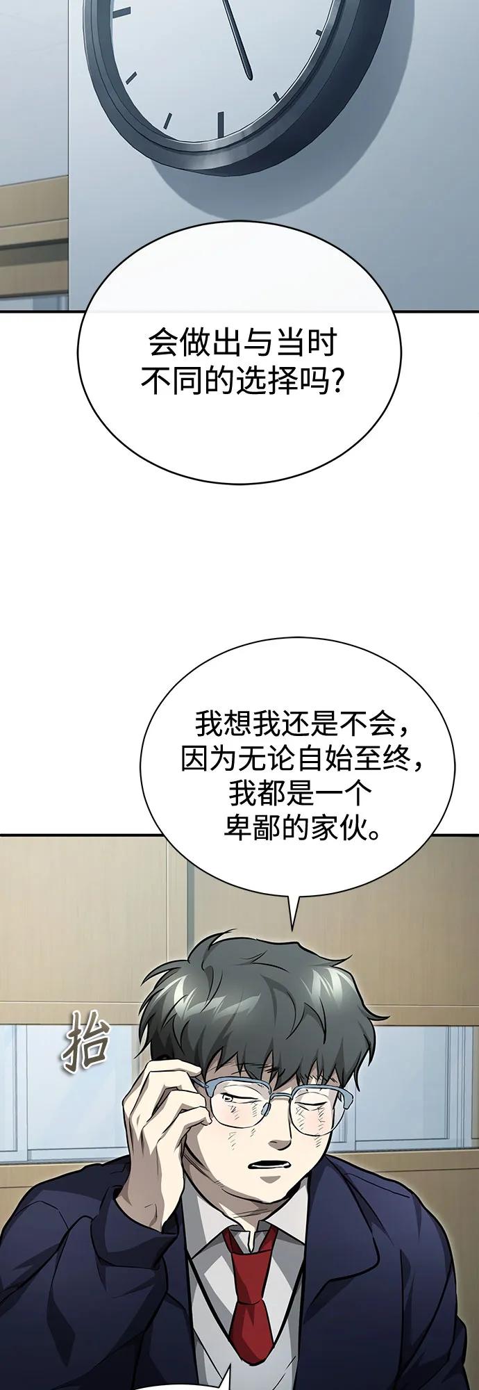 恶之复仇 - [第53话] 难忘的那天 - 第9张图